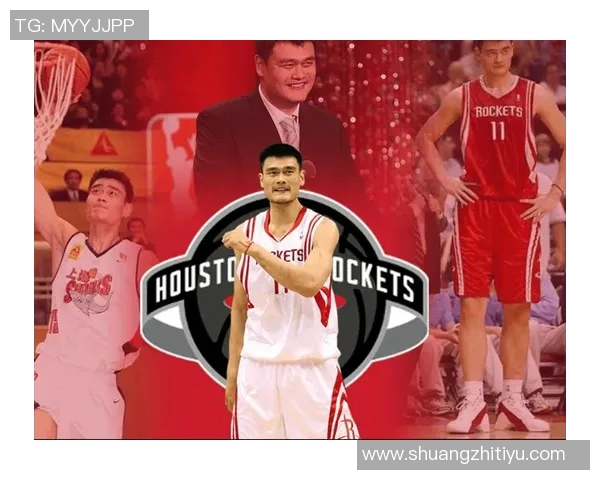 姚明在美国NBA的辉煌生涯与对篮球的深远影响探讨