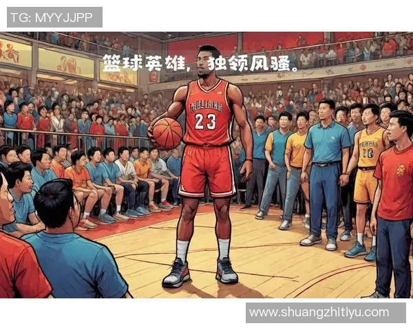 梦中与篮球明星同场竞技感受激情与梦想的交织